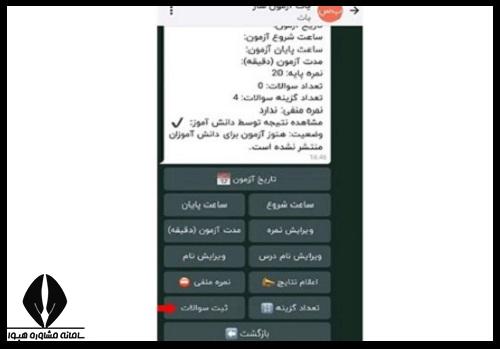 نحوه امتحان گرفتن در شاد